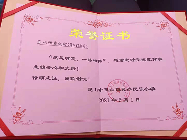 榮譽證書